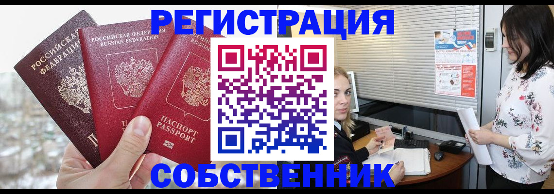 временная регистрация в квартире в Тихорецке