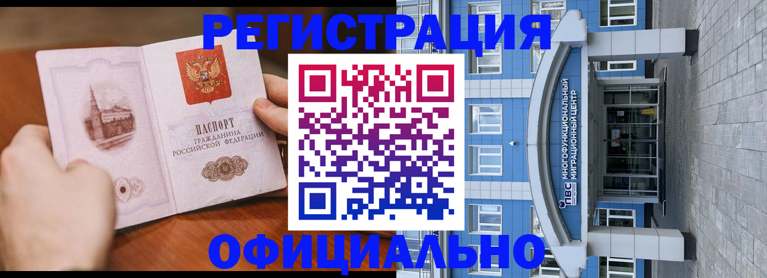 прописка штамп в Тихорецке